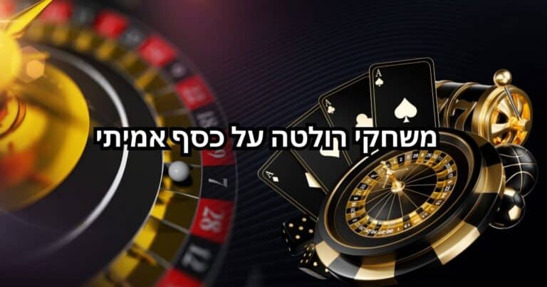 רולטהאון ליים על כסףאמיתי באינטרנט