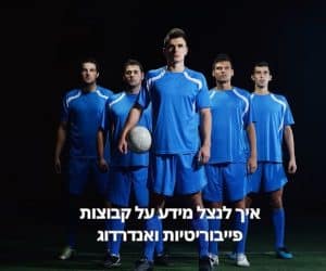 קבוצות פייבוריטיות ואנדרדוג